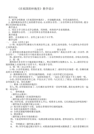 在祖国的怀抱里