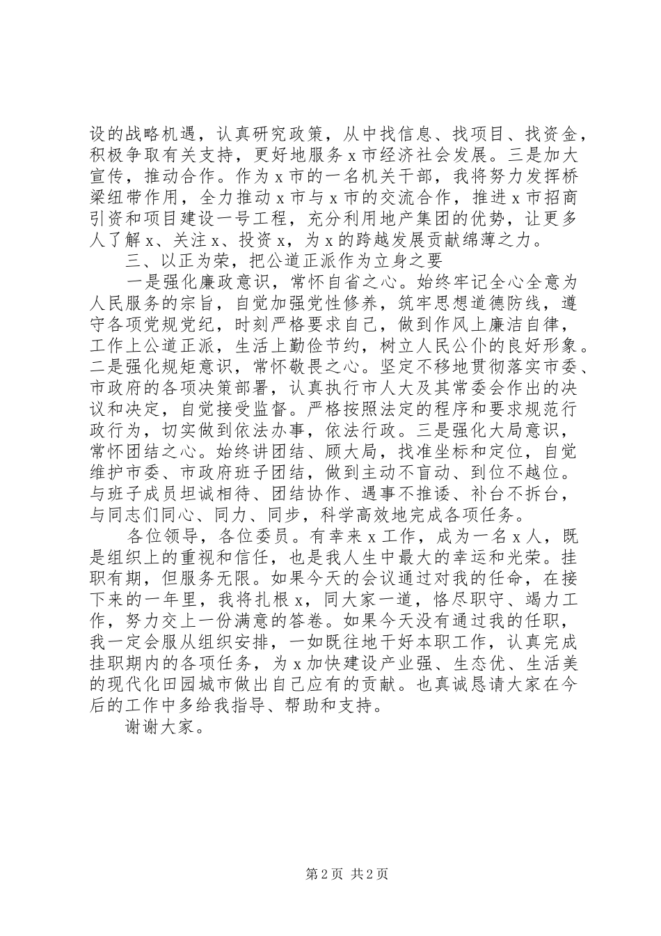 副市长人选供职报告_第2页