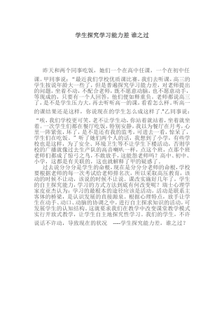 学生探究学习能力差谁之过