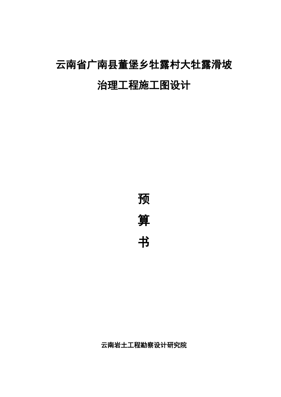 施工图设计预算_第1页