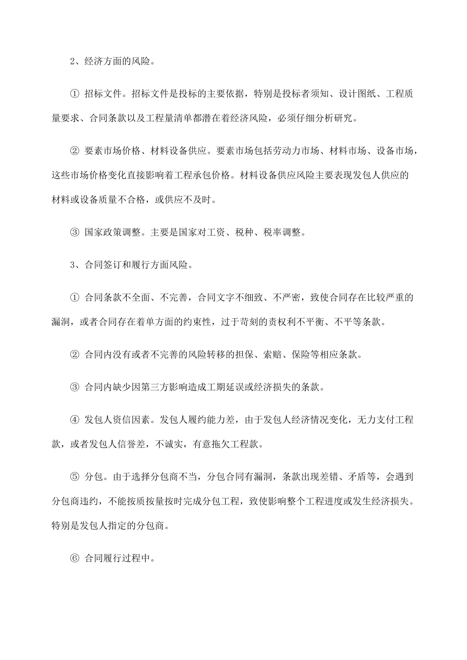 施工合同的法律风险与防范_第3页