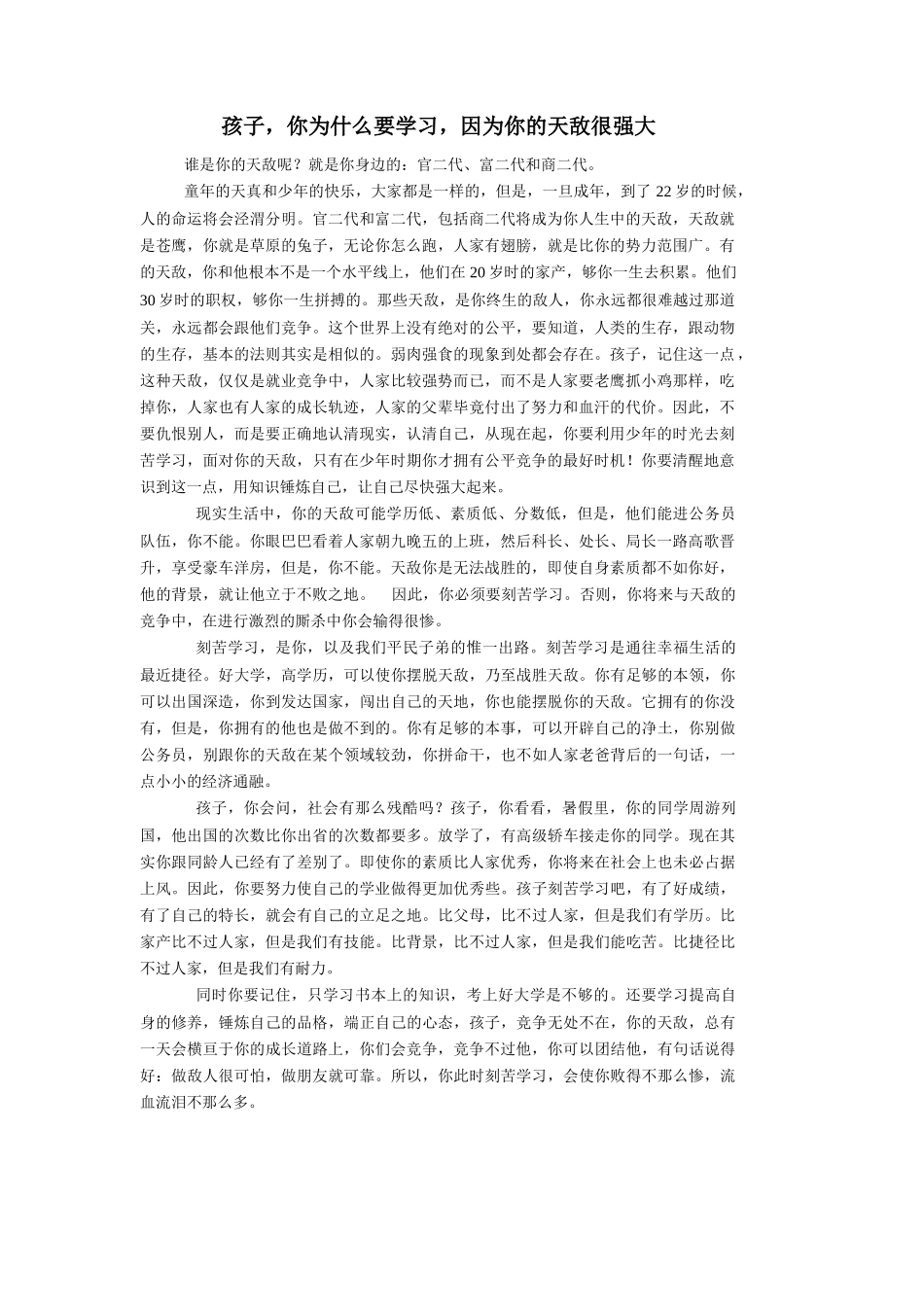 孩子，你为什么要学习，因为你的天敌很强大_第1页