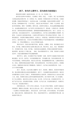 孩子，你为什么要学习，因为你的天敌很强大