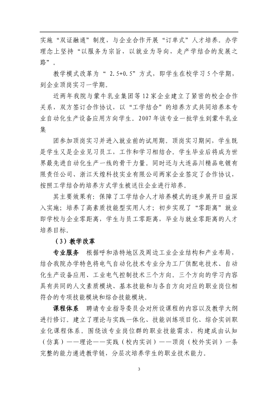 电气自动化建设方案_第3页