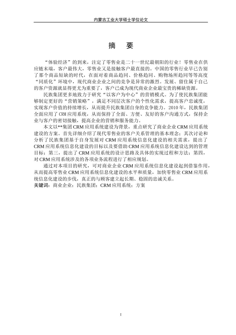 mba论文《CRM应用系统方案设计》_第3页