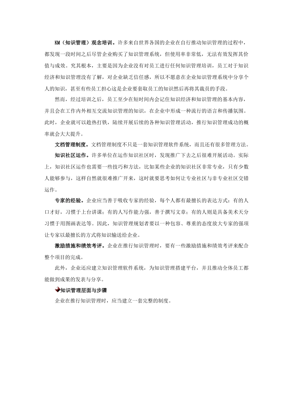 LTC021202企业知识管理测试题与答案_第2页
