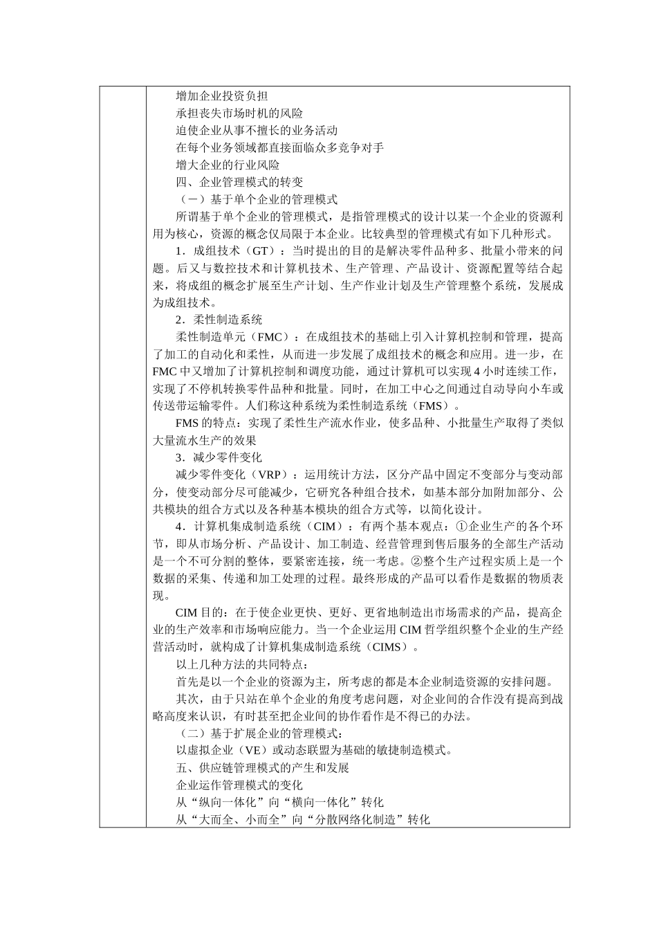 管理课件--供应链管理教案_第2页