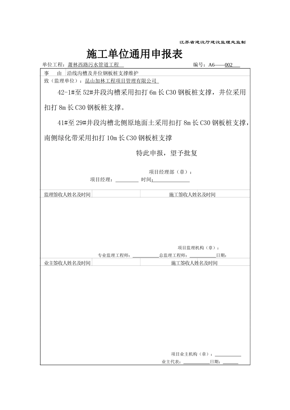 施工单位通用申报表_第2页