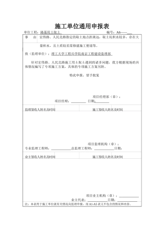 施工单位通用申报表