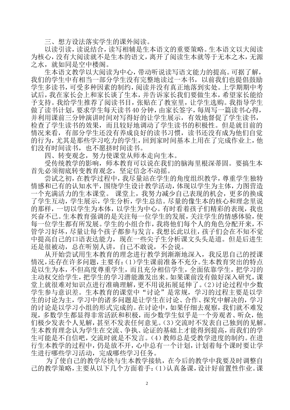 走进生本教育感受幸福课堂_第2页