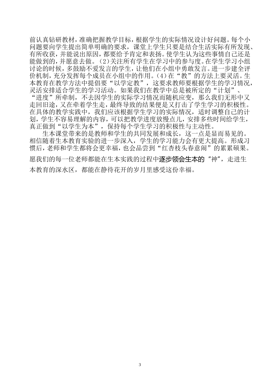 走进生本教育感受幸福课堂_第3页