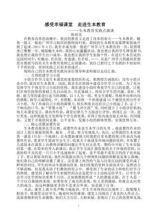 走进生本教育感受幸福课堂