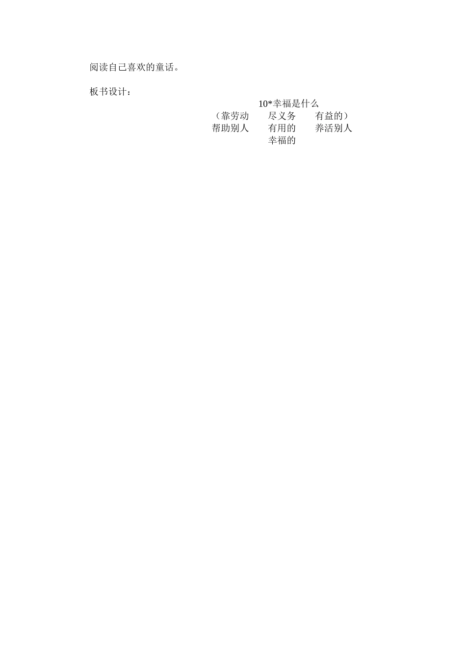 幸福是什么设计_第2页