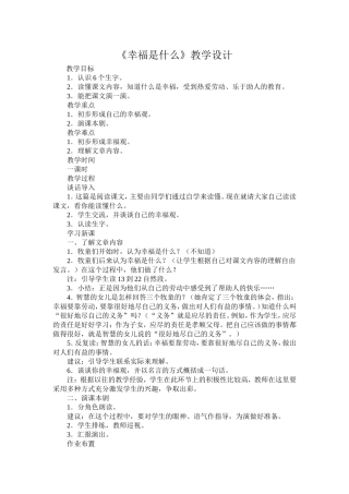 幸福是什么设计