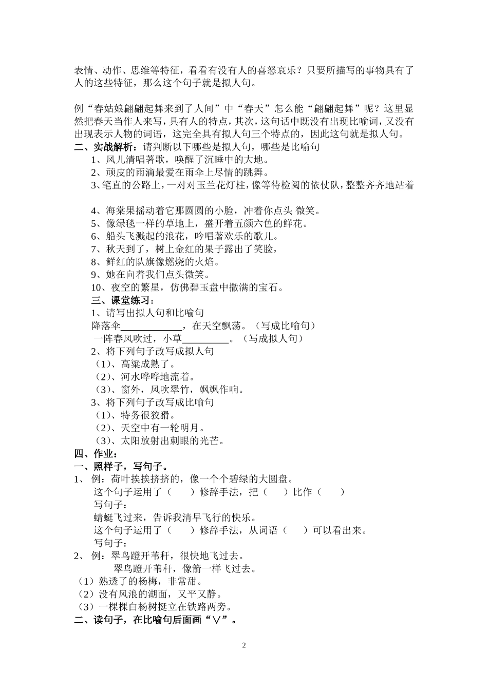比喻和拟人句教案_第2页
