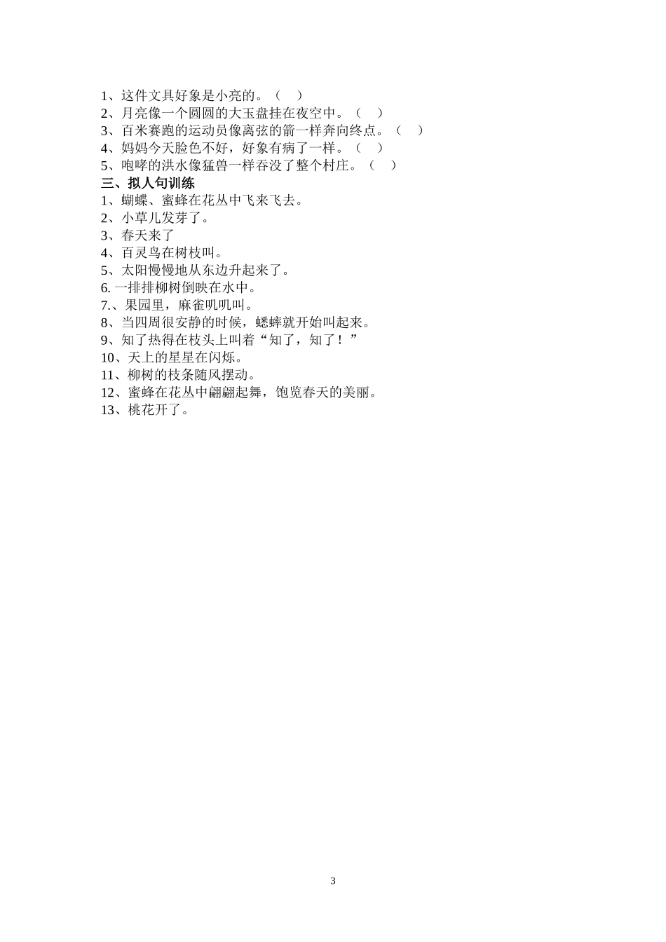 比喻和拟人句教案_第3页