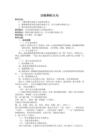 比喻和拟人句教案