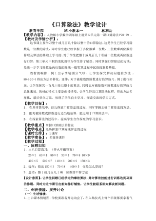 口算除法教学设计