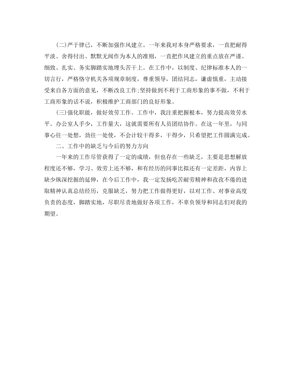 2021年度工作参考总结公务员年度考核个人参考总结范例_第3页