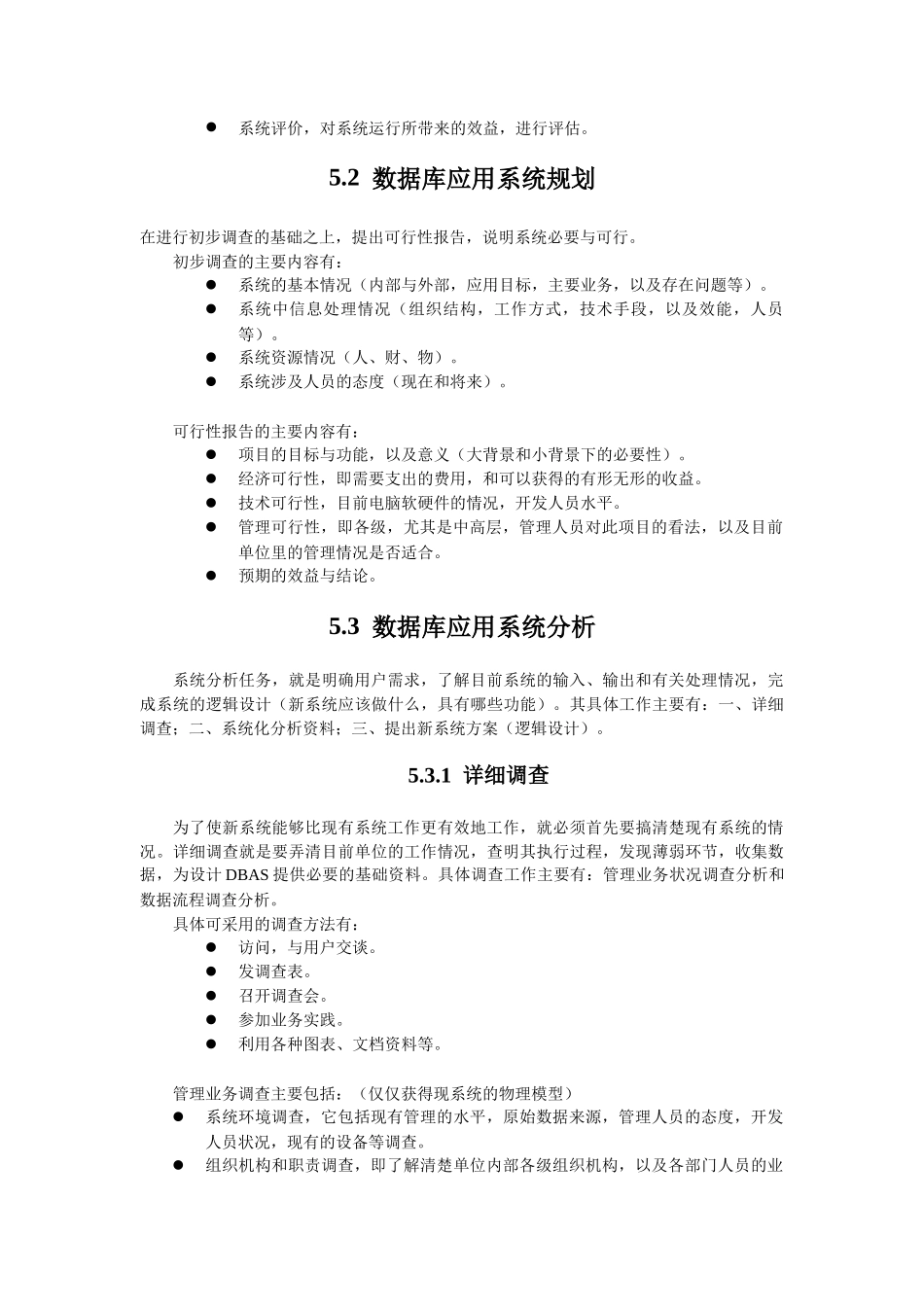 数据库应用系统设计方法_第2页