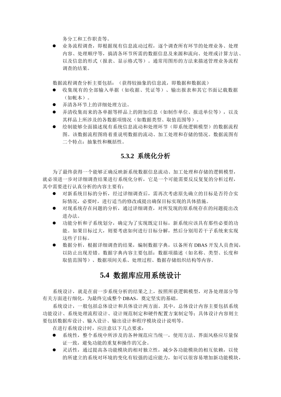 数据库应用系统设计方法_第3页