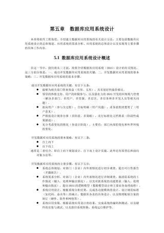 数据库应用系统设计方法