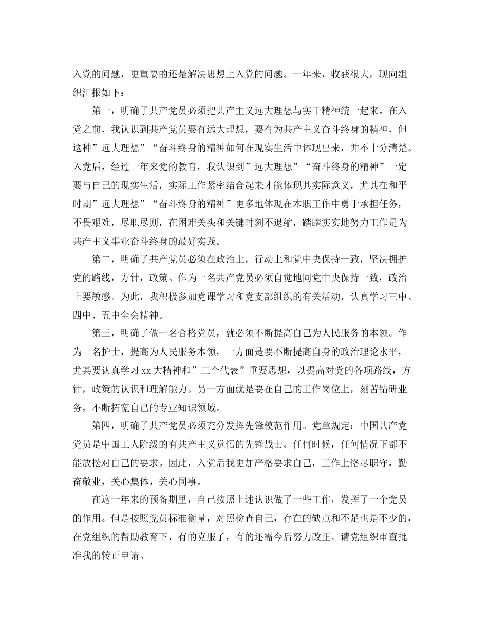 预备党员考察鉴定表自我总结_预备党员考察表自我总结自我鉴定_第3页