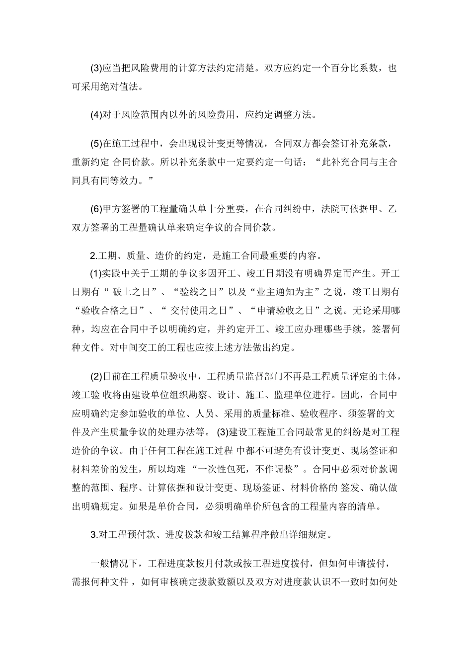 施工单位签订建设工程施工合同应注意的问题_第2页