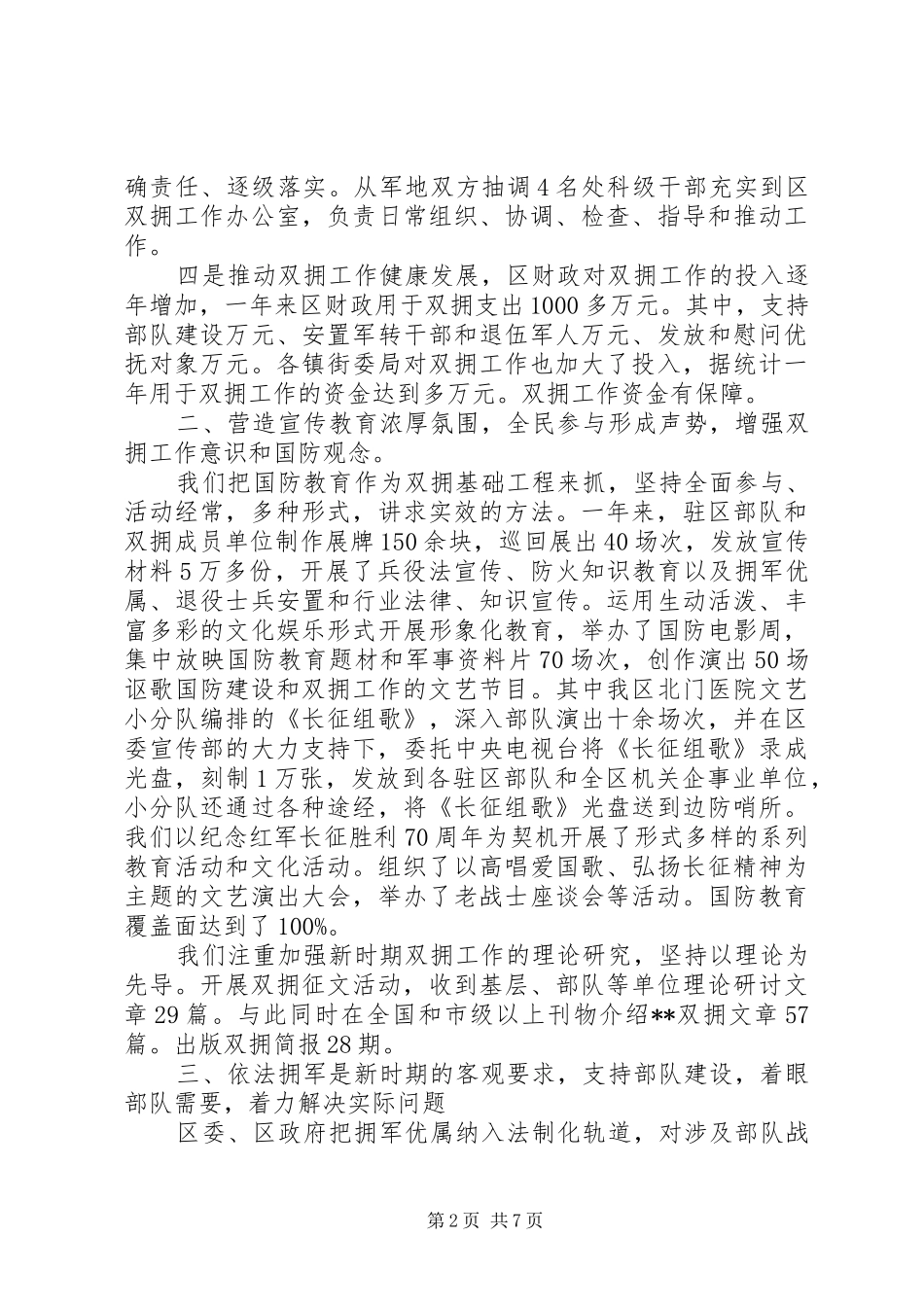 副区长双拥工作汇报材料_第2页