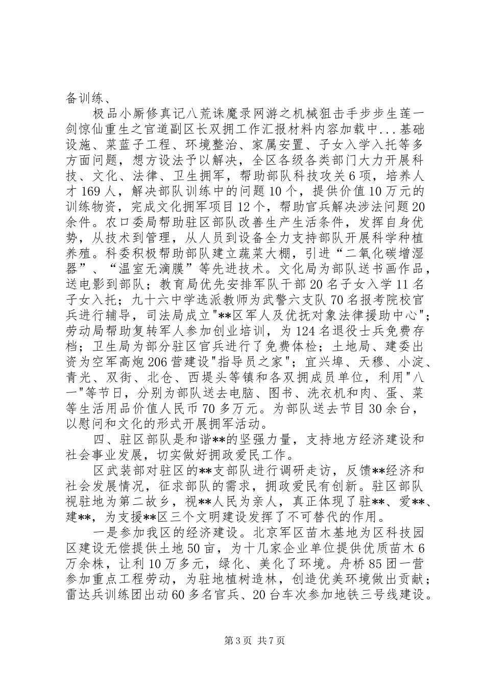 副区长双拥工作汇报材料_第3页