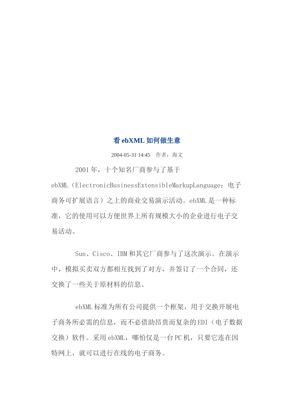 ebXML全球电子商务标准概述_第2页