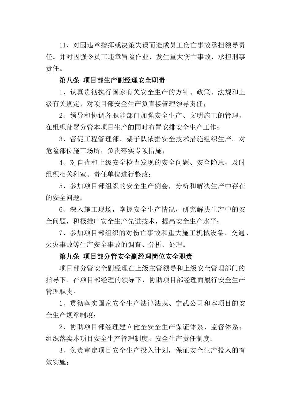 施工单位安全管理制度(内容比较好的)_第3页