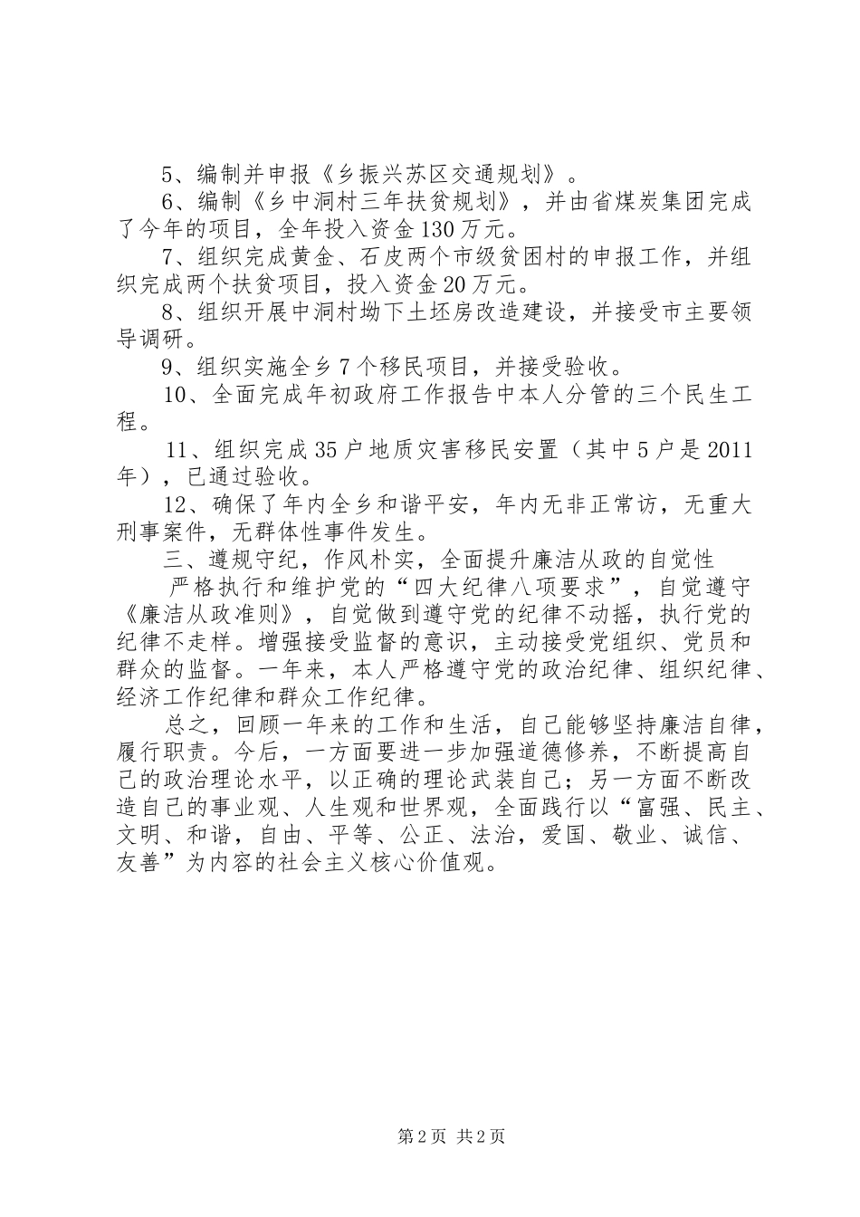 副乡长德职廉学习工作汇报_第2页