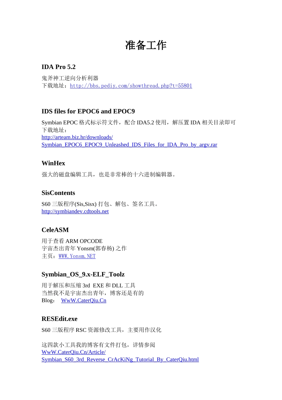 Symbian塞班软件破解入门教程_第3页
