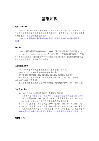 Symbian塞班软件破解入门教程