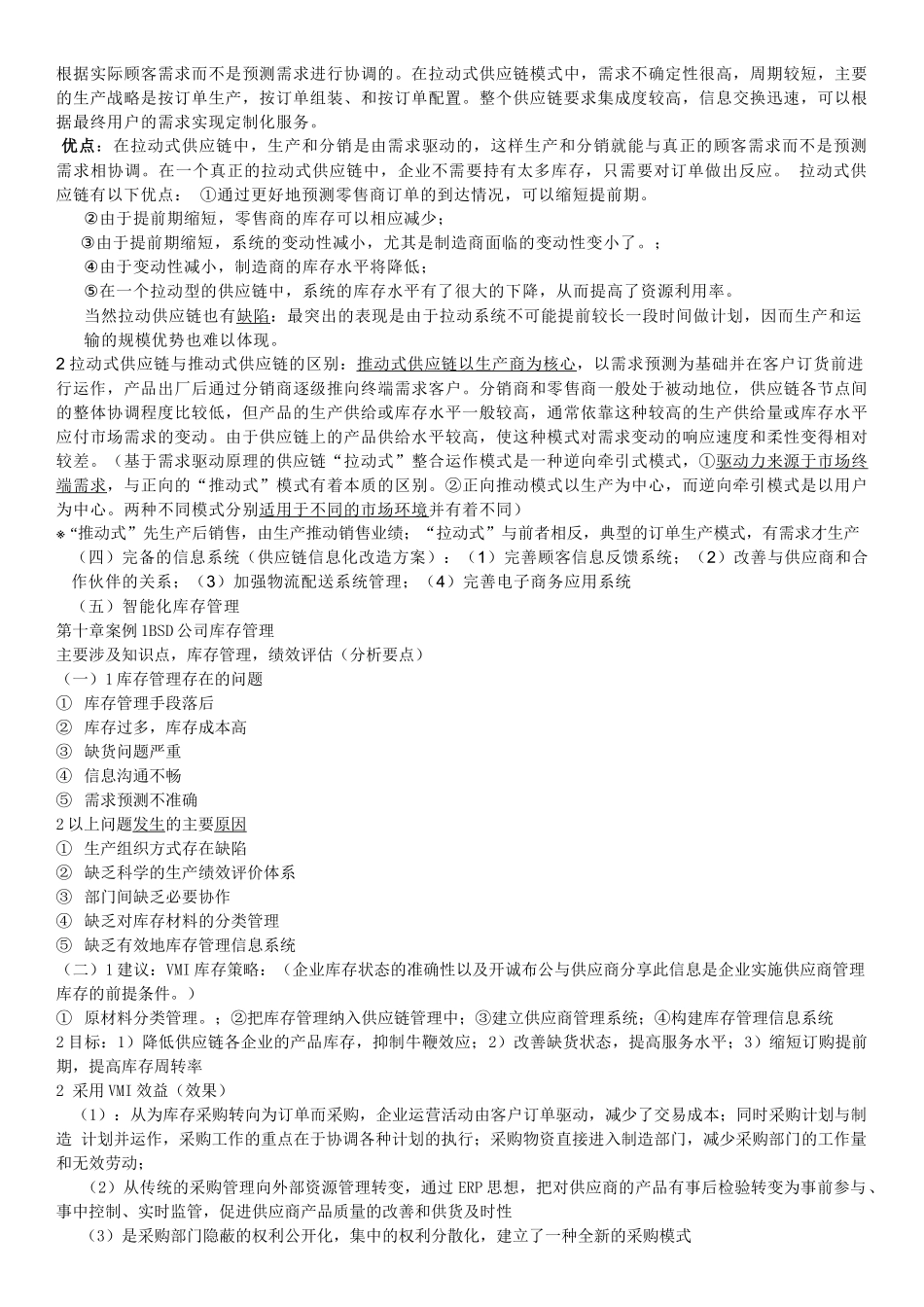 供应链案例要点整理自我总结_第3页