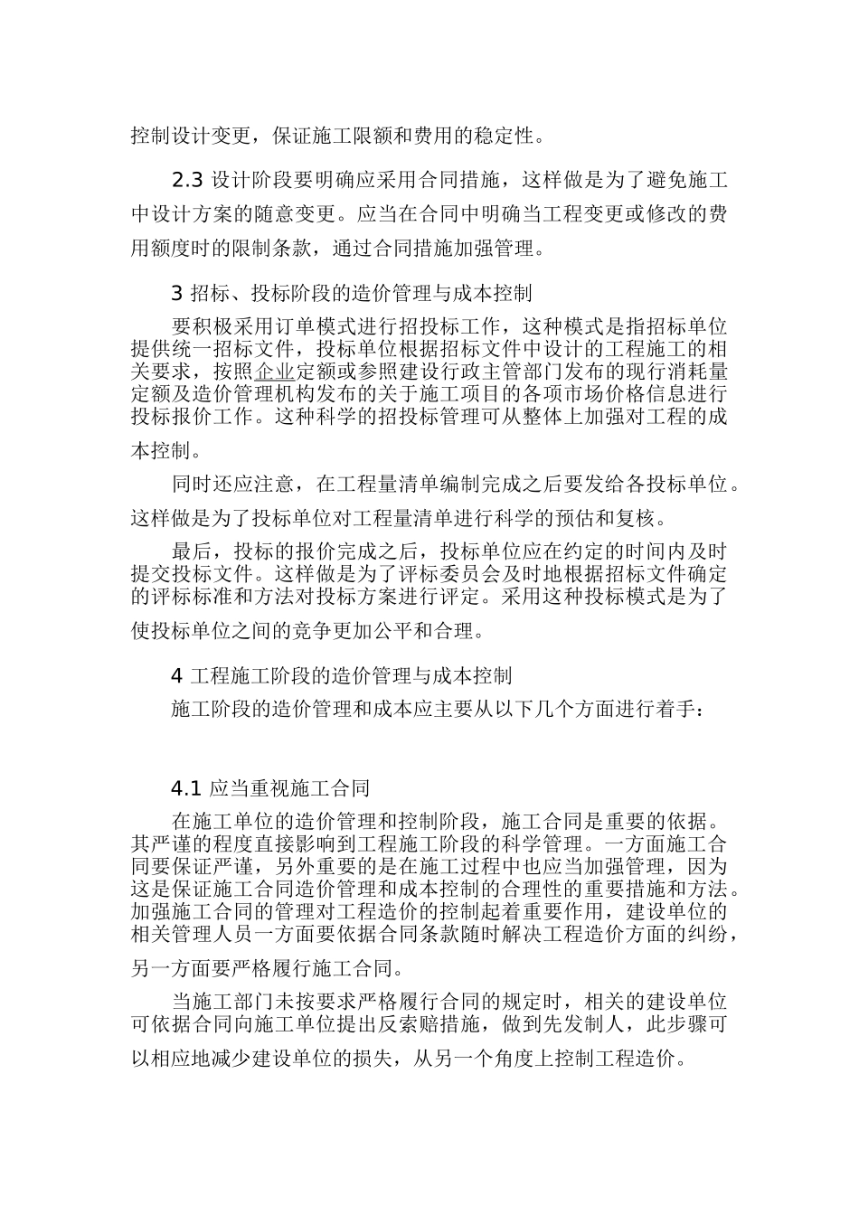 施工单位工程造价管理及成本控制_第2页