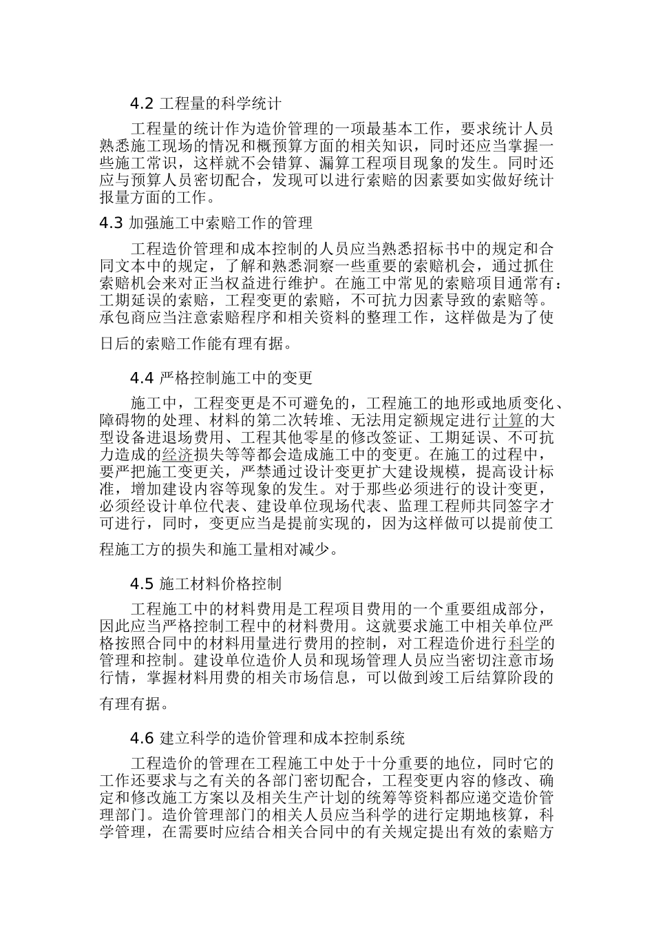 施工单位工程造价管理及成本控制_第3页