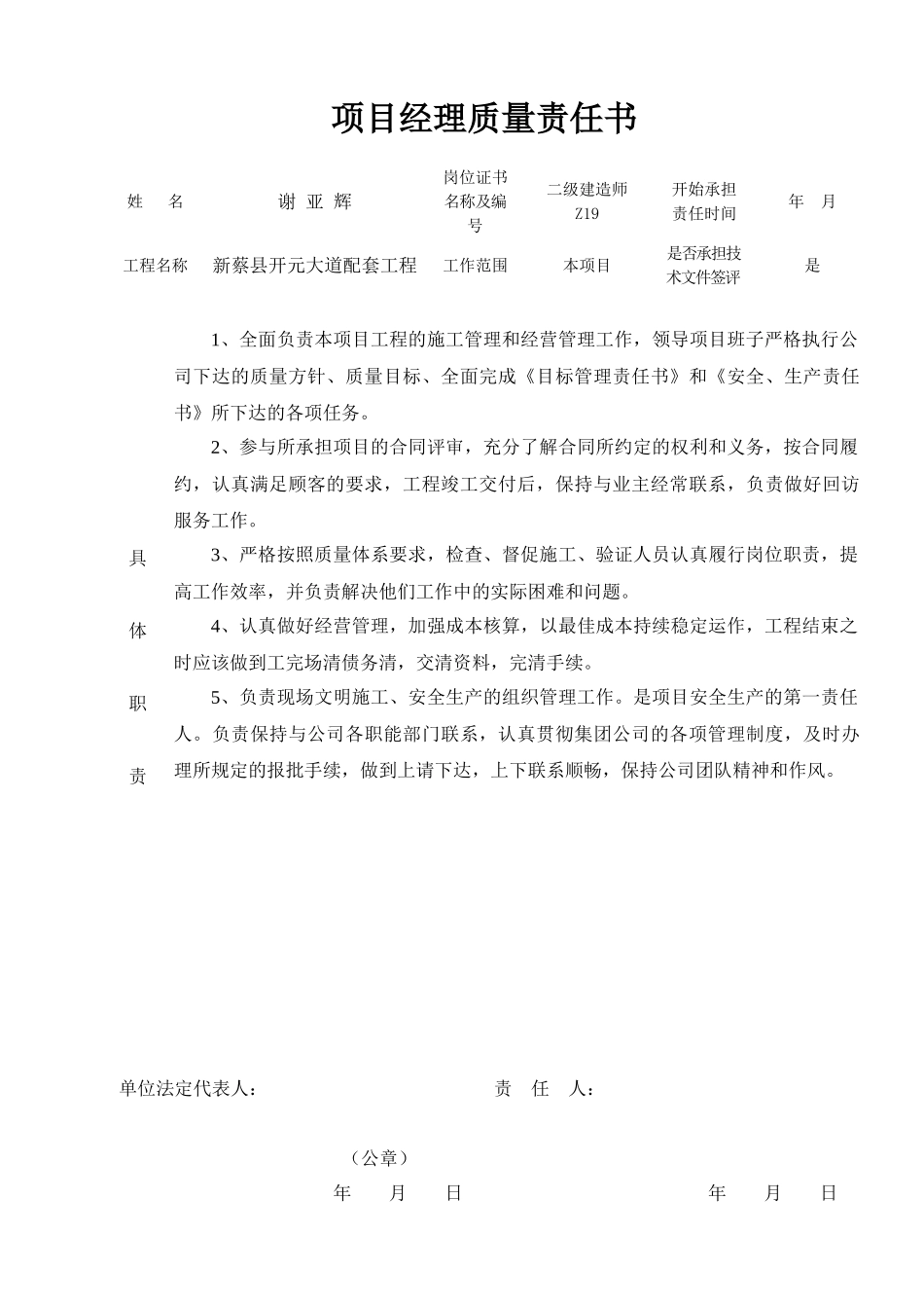 施工单位各人员质量责任书_第1页