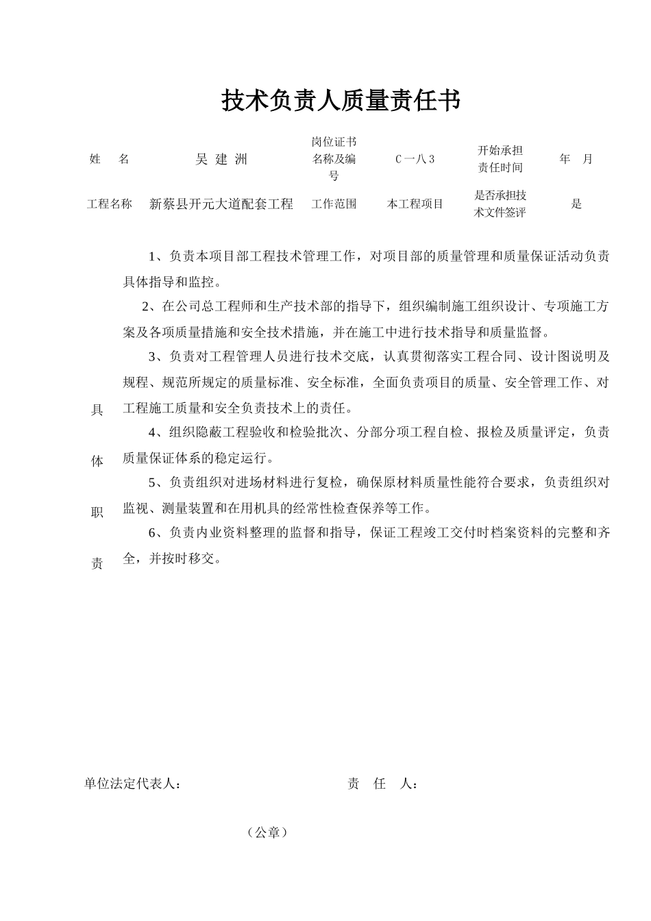 施工单位各人员质量责任书_第2页