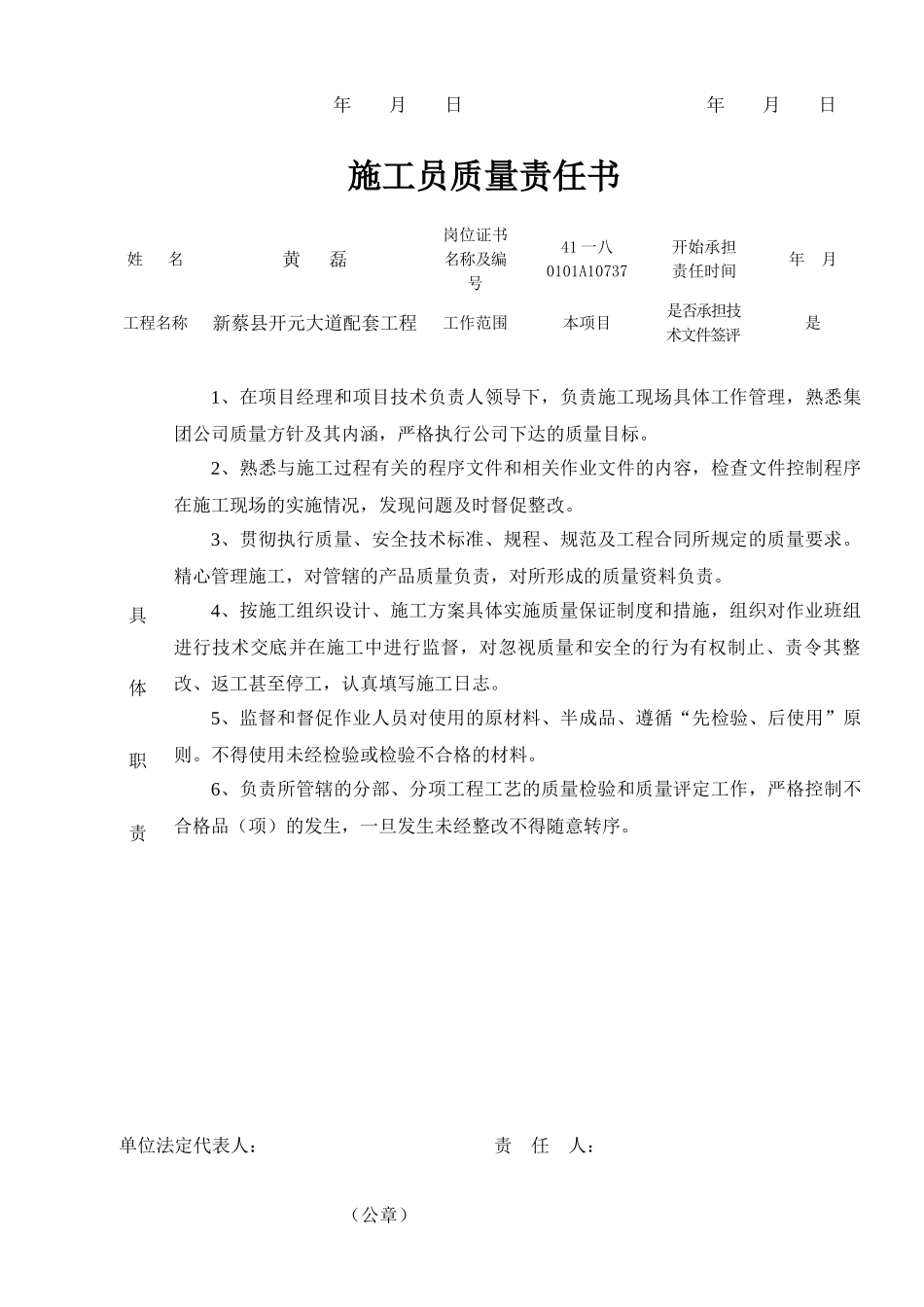施工单位各人员质量责任书_第3页
