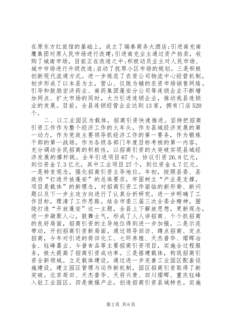 副县长对于人大的评议整改报告范文_第2页