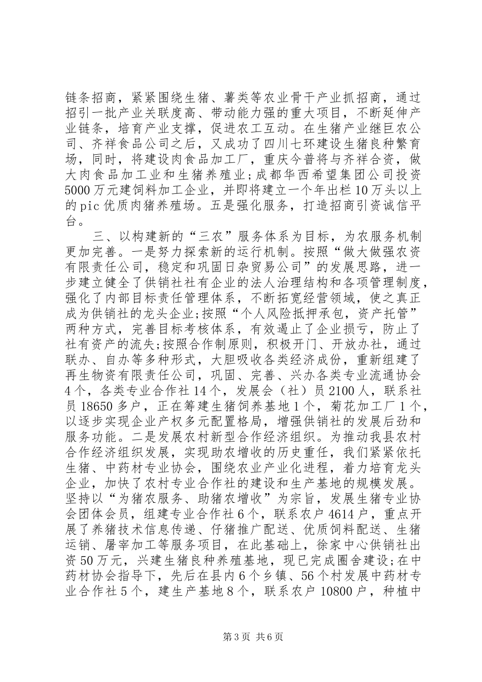 副县长对于人大的评议整改报告范文_第3页