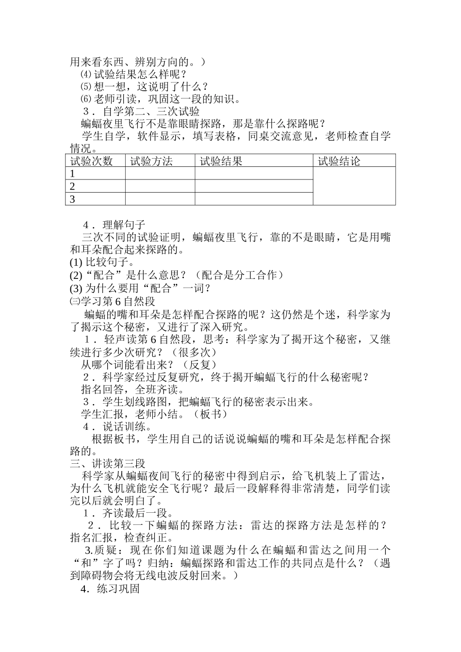 《蝙蝠和雷达》教学设计(1)_第2页
