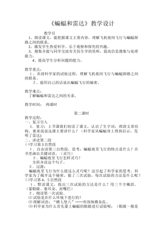 《蝙蝠和雷达》教学设计(1)