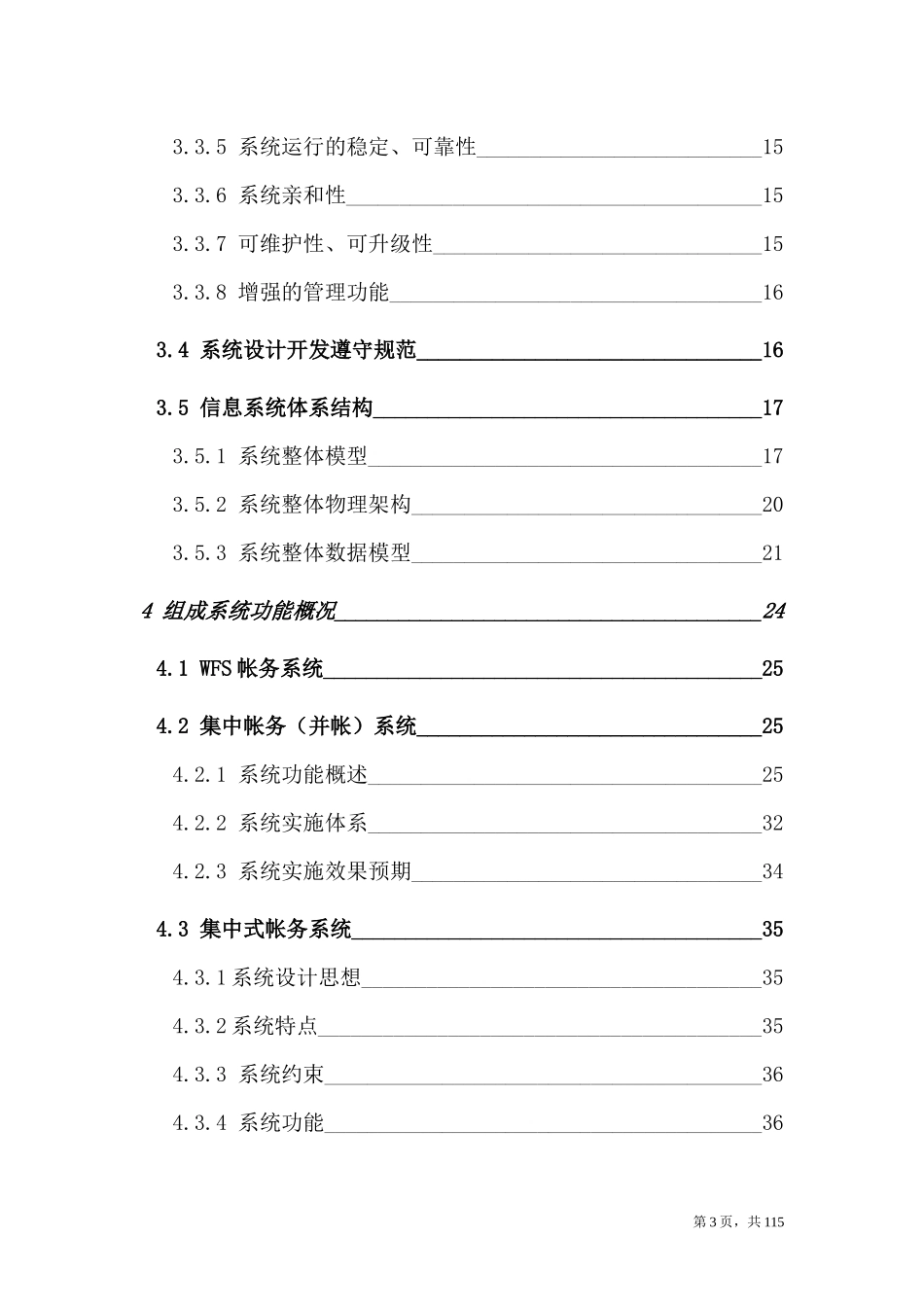 电信行业信息化解决方案财务综合管理信息化系统_第3页