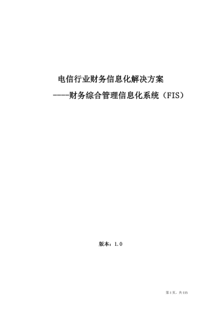 电信行业信息化解决方案财务综合管理信息化系统