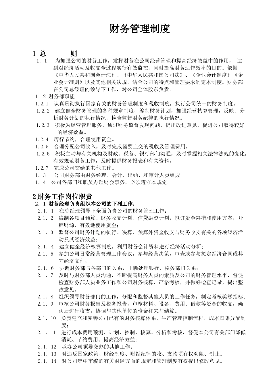 施工企业财务管理制度(执行)_第1页