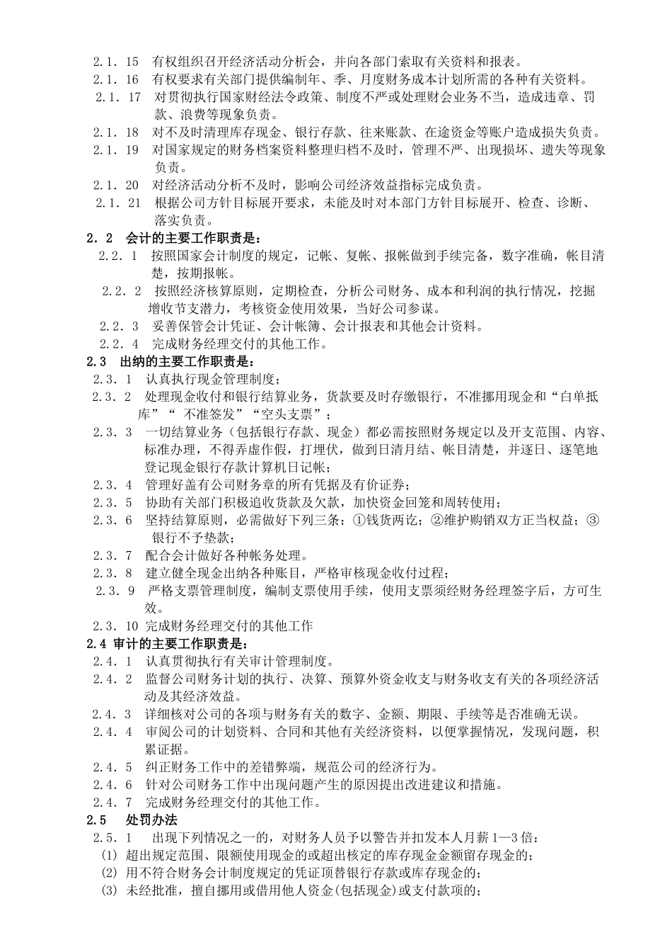 施工企业财务管理制度(执行)_第2页