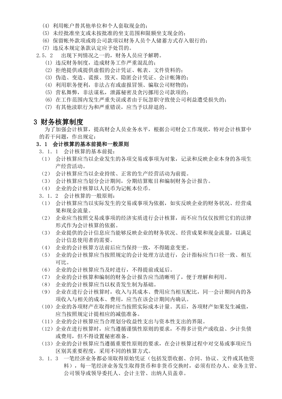 施工企业财务管理制度(执行)_第3页